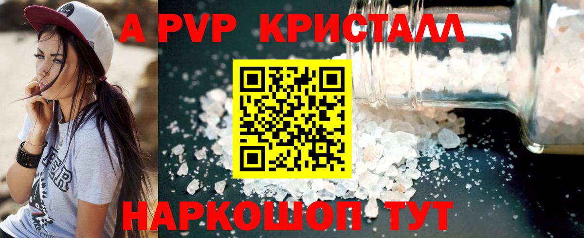 Alpha-PVP крисы CK  A-PVP  Электрогорск  Вход с VPN  А ПВП СК 