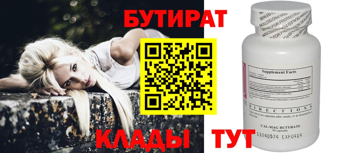 Электрогорск  Бутират  Вход с VPN  Бутират BDO 33% 