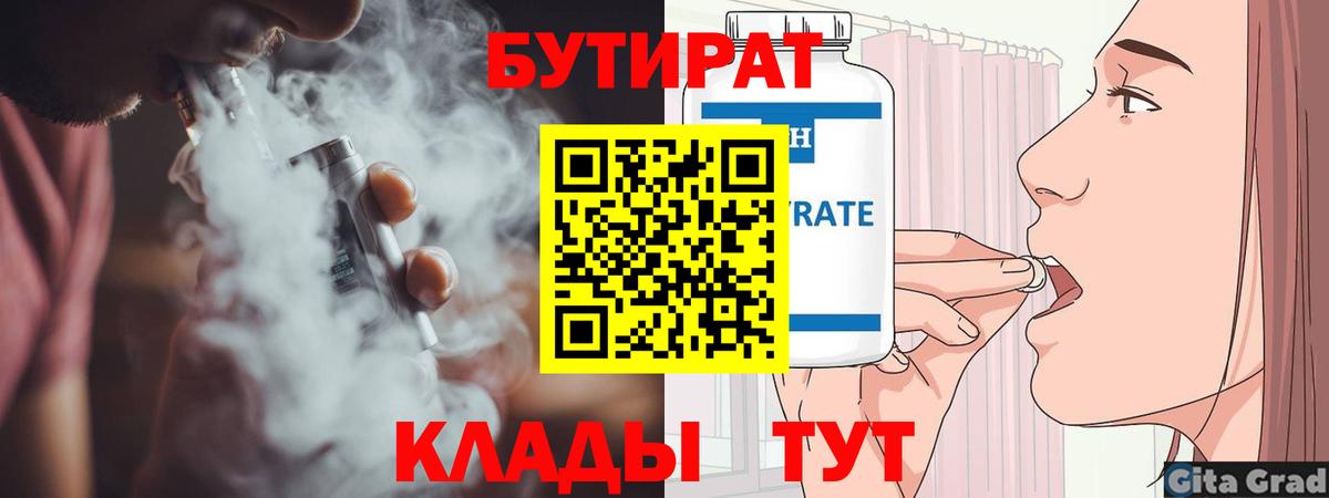 БУТИРАТ бутандиол Электрогорск