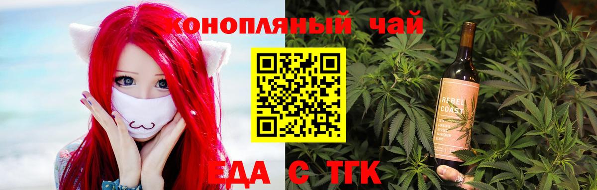 Еда ТГК марихуана  Вход с VPN  Электрогорск 
