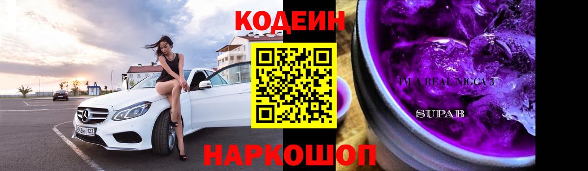Электрогорск  Codein напиток Lean (лин)  Вход с VPN 