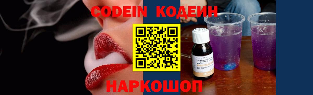 Codein Purple Drank Электрогорск