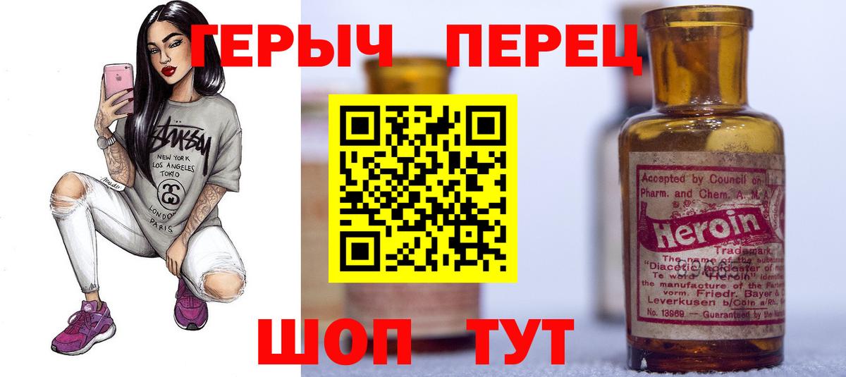 ГЕРОИН Heroin  Вход с VPN  Электрогорск 