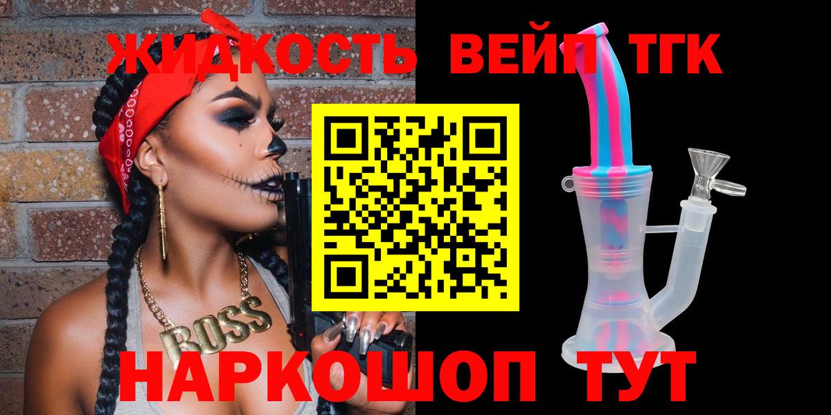 Дистиллят ТГК концентрат  Вход с VPN  Электрогорск    как зайти  ТГК вейп с тгк 