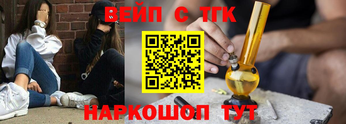 ТГК вейп с тгк Электрогорск